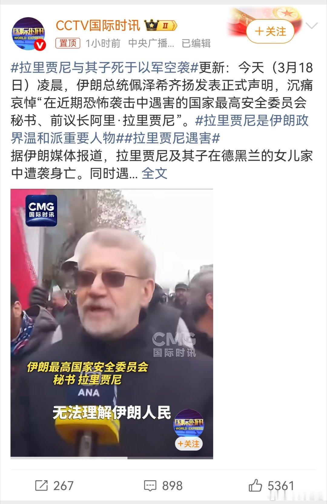 拉里贾尼与其子死于以军空袭又一个谈判派死了，伊朗现在更不可能跪了 美伊以冲突