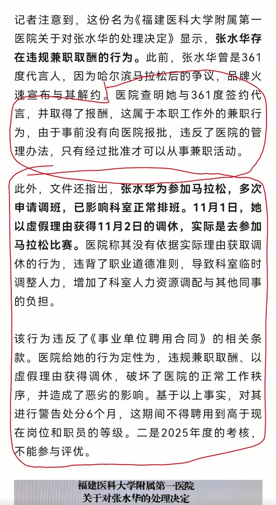朋友辟谣张水华50天跑5场马拉松这个有没有？是不是真的？网上众说纷纭，也未考证真