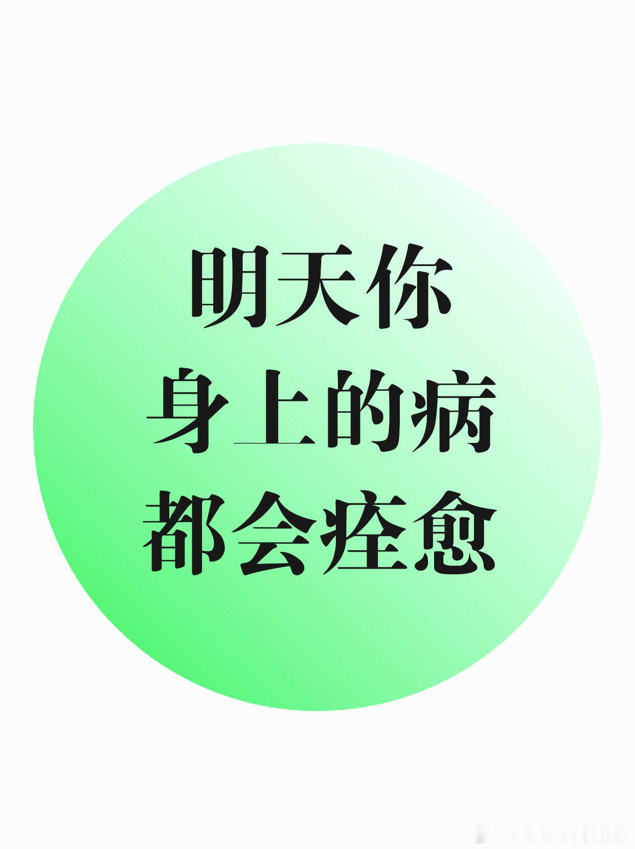 说真的拼到最后都是拼身体了。。。1、中医说:人类最顶级的养生，不是健身运动，也不