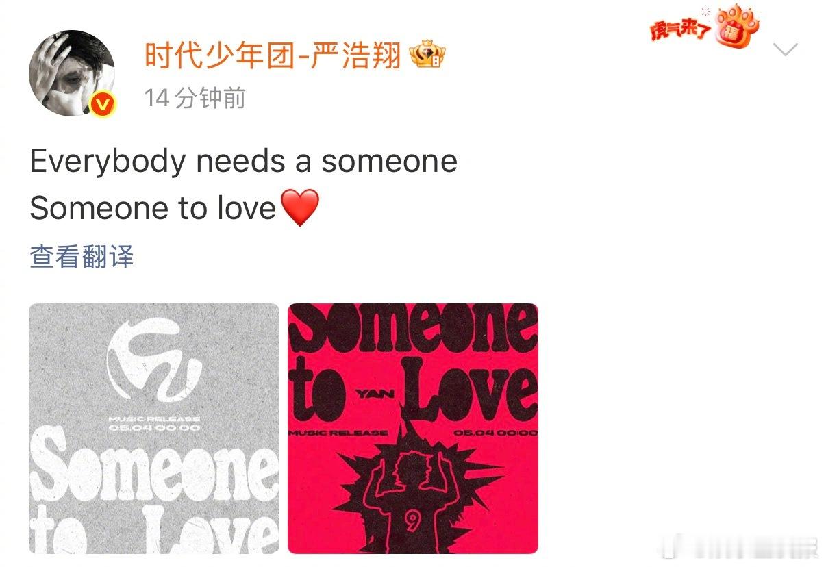 严浩翔someonetolove预告海报 严浩翔新歌预告海报质感绝了！复古字体的