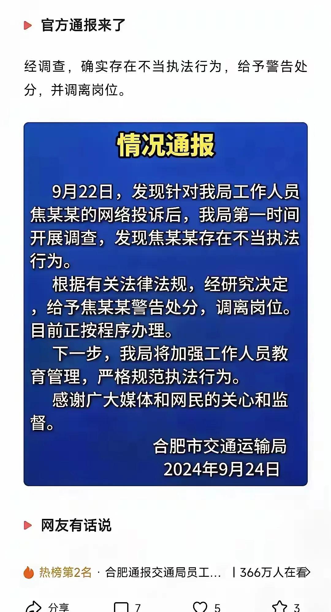 “合肥交通运输局里焦丽丽岗位调整引起热议。”这句话一出来，就让人不禁好奇，到底是