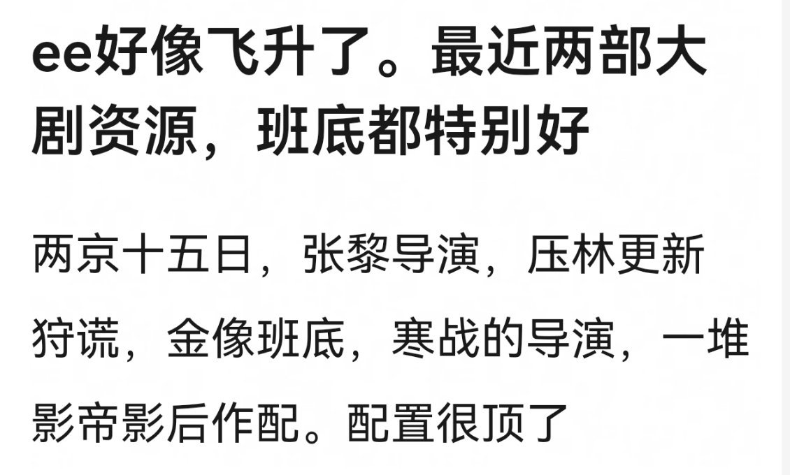 这是ee应得的 