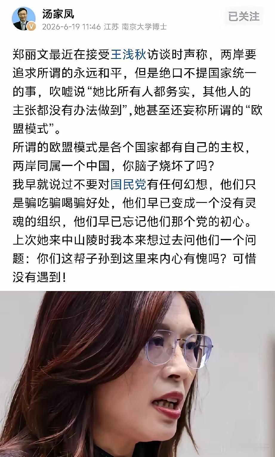 越来越看清楚郑丽文这个人：比赖清德还坏！

竟然提出“欧盟模式”来处理两岸关系！