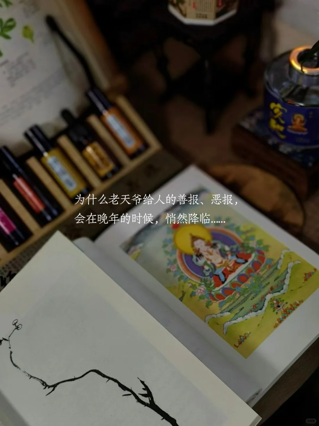 老天爷给人的善报、恶报，会在晚年的时候
