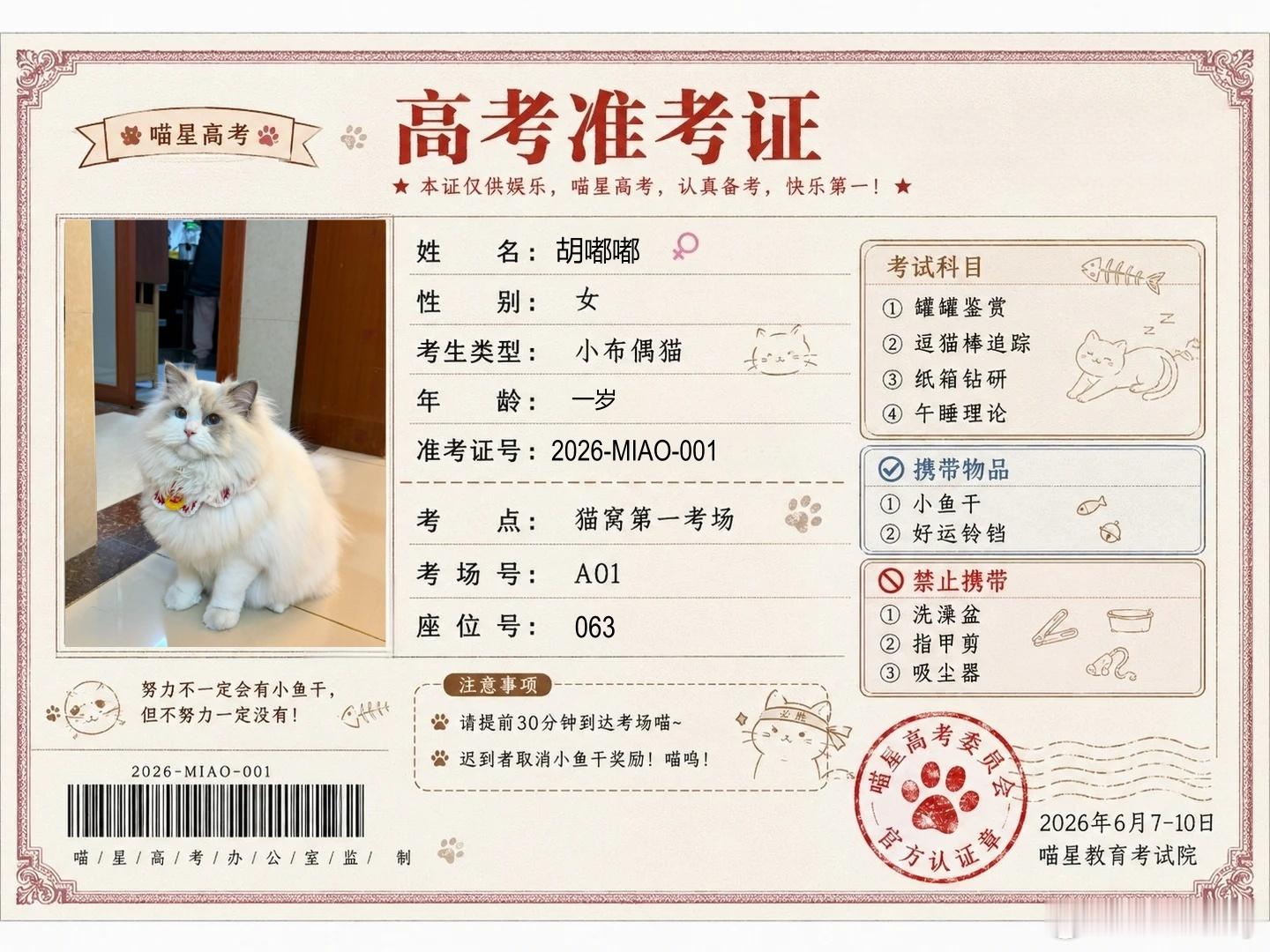 胡嘟嘟加油！ 