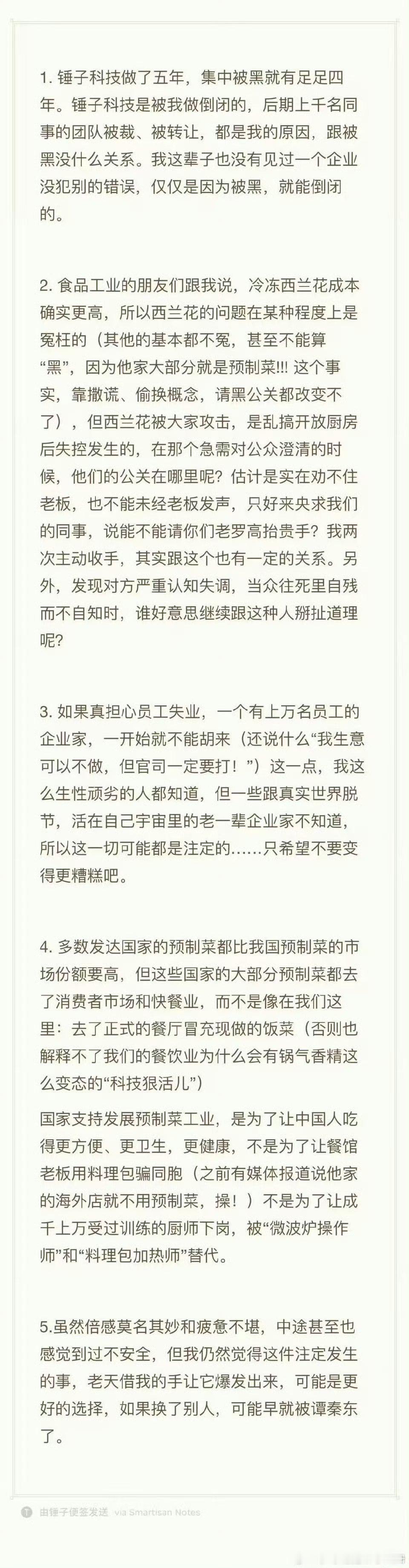 罗永浩回应西贝闭店针对贾国龙的朋友圈内容，罗永浩发长文回应“我这辈子也没有见过一