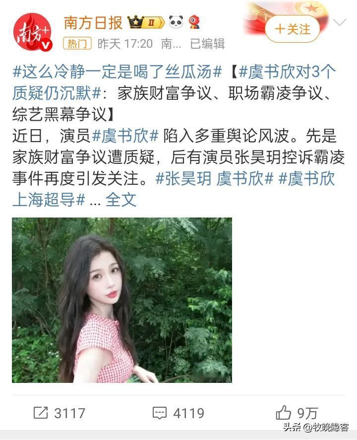 没得说，支持严查，
连南方日报都下场发文了。
对虞书欣的质疑有三点，清楚明白的总