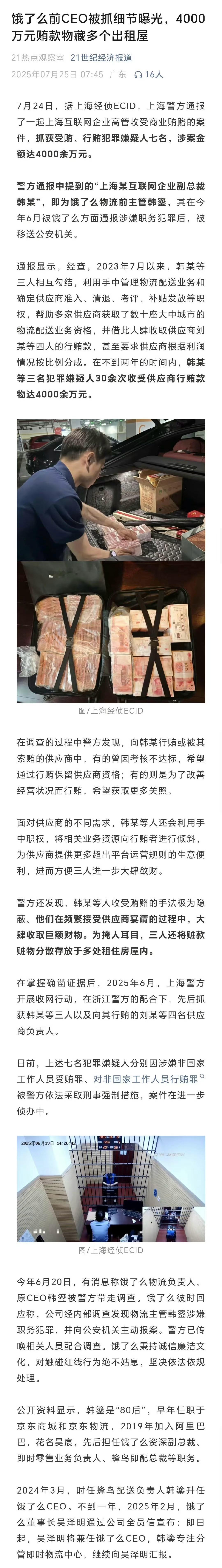 难怪饿了么靠着阿里都一直半死不活，原来有蛀虫！[哆啦A夢害怕][哆啦A夢害怕][