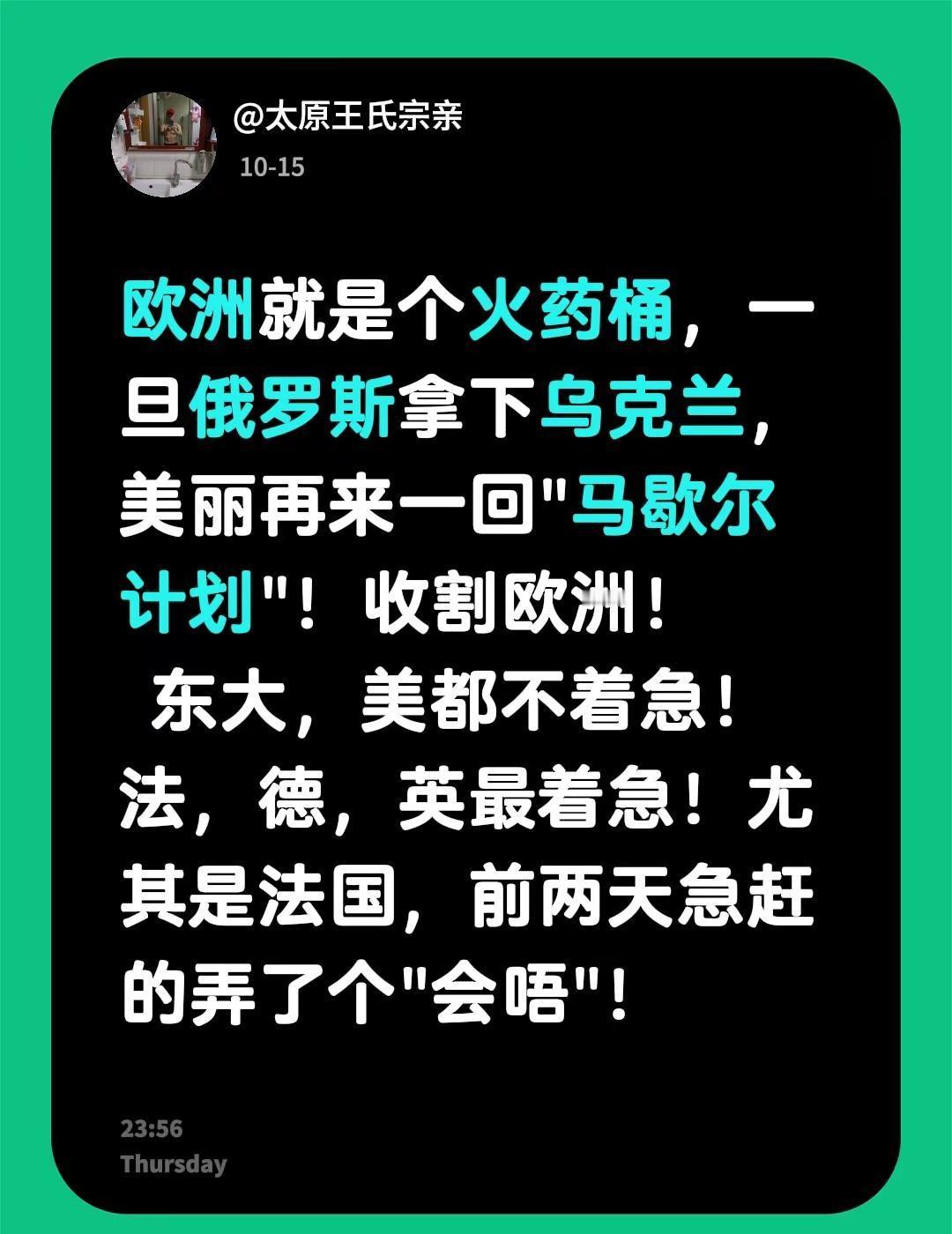 欧洲就是个火药桶，一旦俄罗斯拿下乌克兰，美丽再来一回"马歇尔计划"！收割欧洲！ 