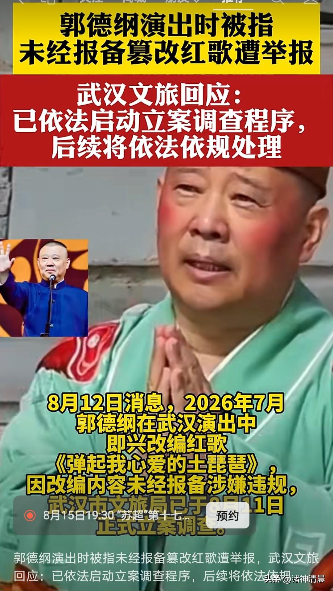 郭德纲这次怎么犯这种低级错误？
难道利令智昏？
        按说这种改动毫无