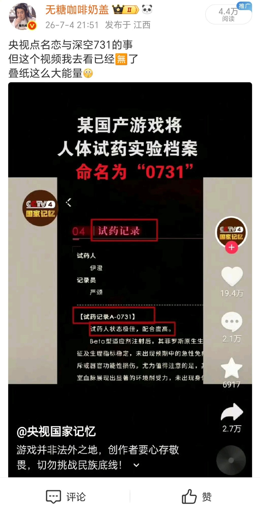 叠纸盯这么紧呢？才几万阅读量啊 央视那个视频还真是叠纸投诉下的啊？ 