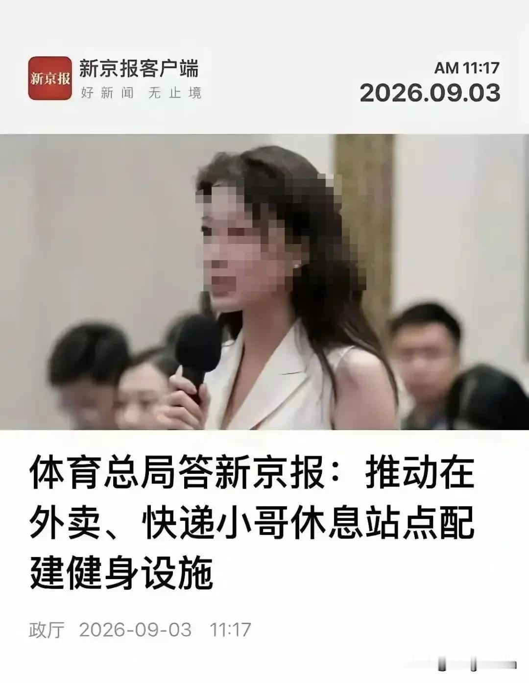 黑色幽默


在外卖小哥休息站   放置各种锻炼器材！


天杀的，这脑回路！
