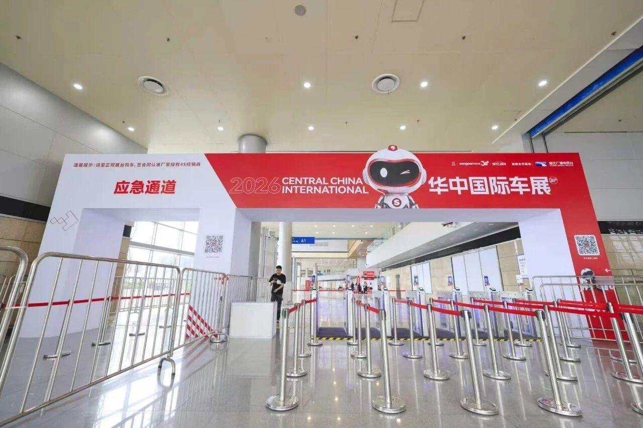 华中国际车展盛大启幕，5月14-18武汉国际博览中心，不见不散。