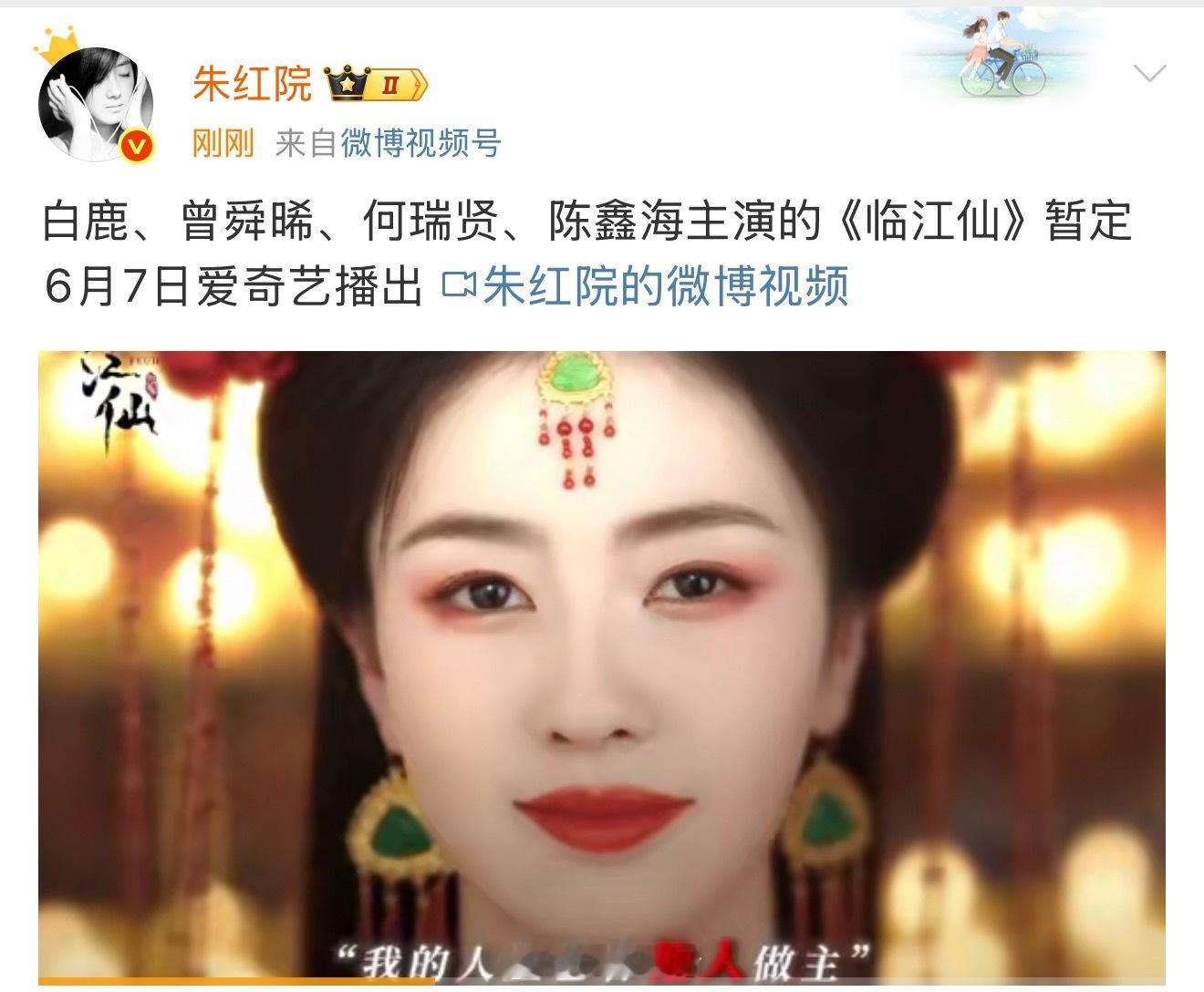 临江仙这就要来了，白鹿是真不压剧啊。恭喜在爱奇艺站内预约人数破200万。 ​​​