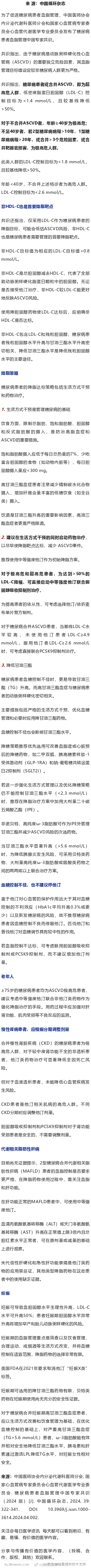 糖尿病合并ASCVD，为超高危人群！中国共识为了促进糖尿病患者血脂管理，中国医师