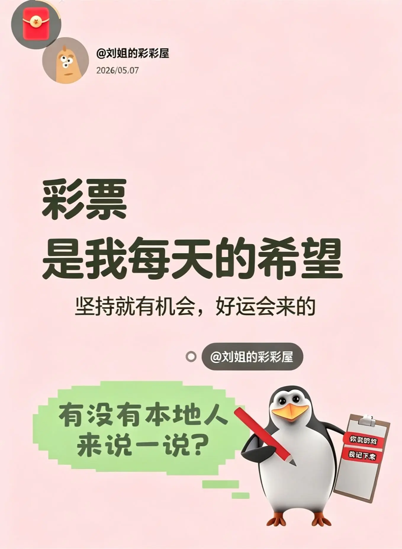 每天都期待好运的来到