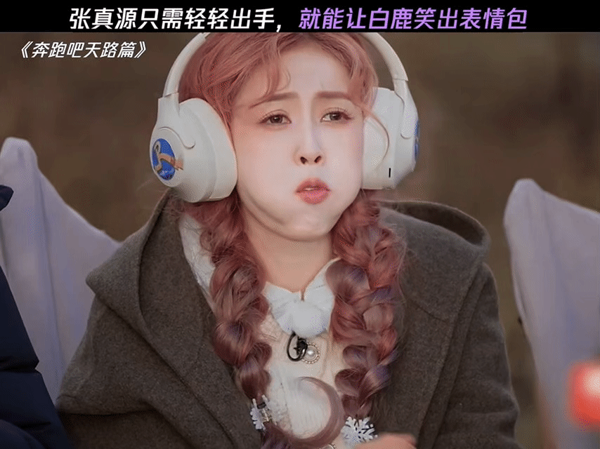 张真源口水差点流白鹿脸上 隔着屏幕都觉得尴尬又好笑！张真源发现后瞬间僵住，白鹿转