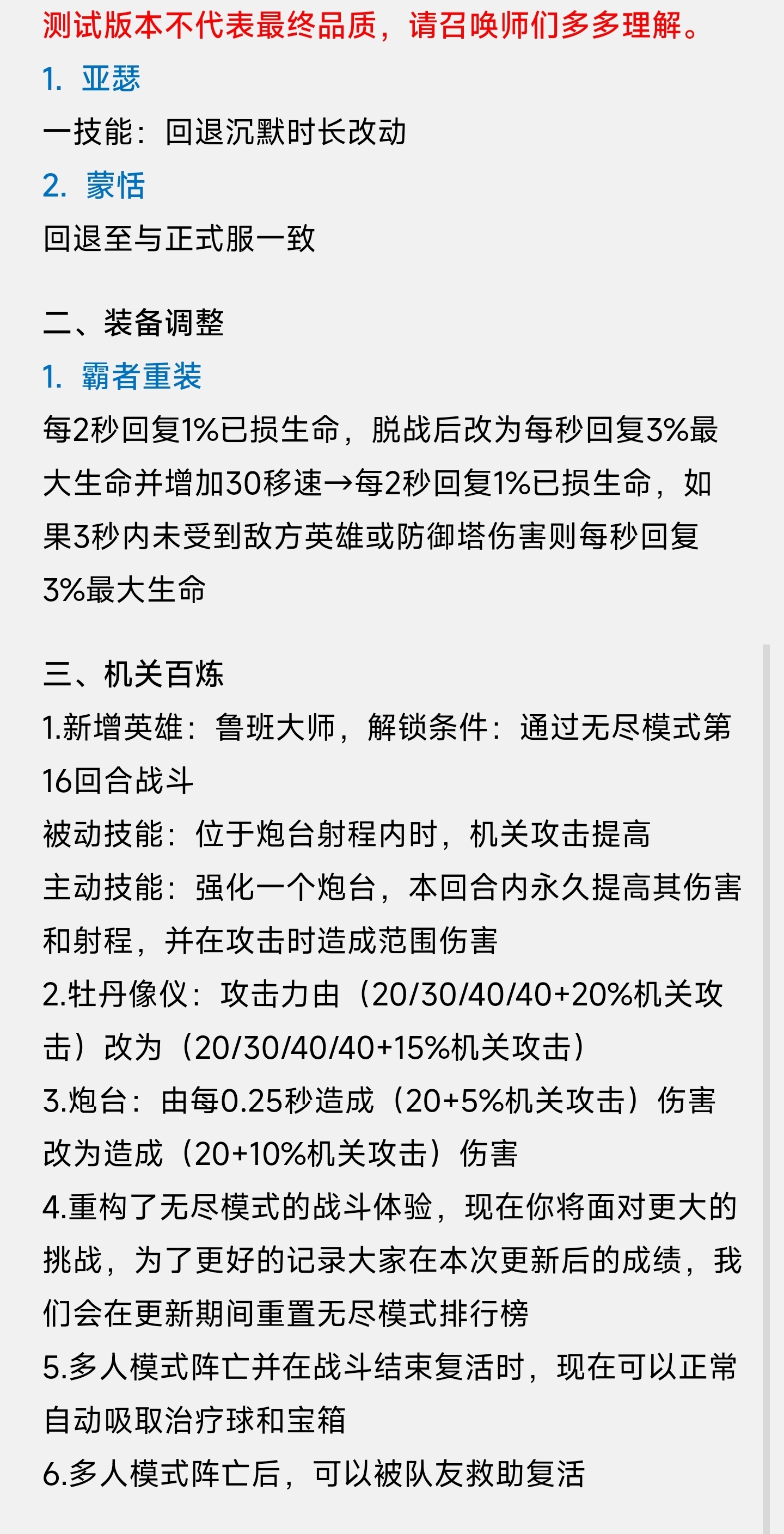 #王者荣耀#今日体验服更新：亚瑟/蒙恬/霸者重装调整[doge]内容不多就不做视