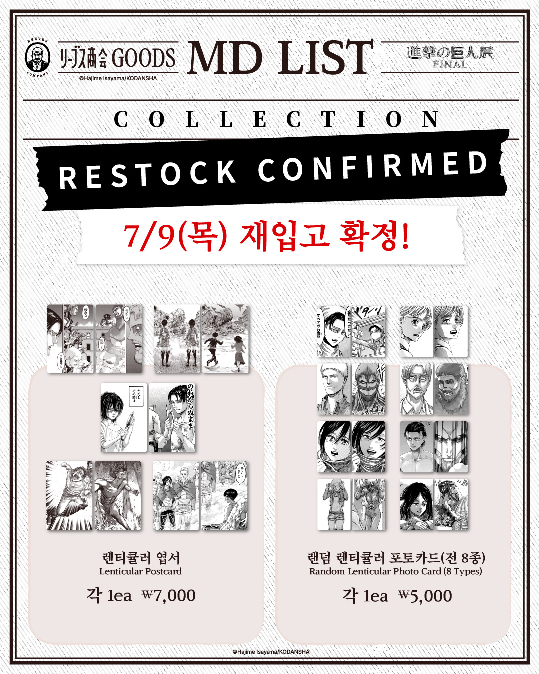 进击的巨人 Attack on Titan Exhibition FINAL  