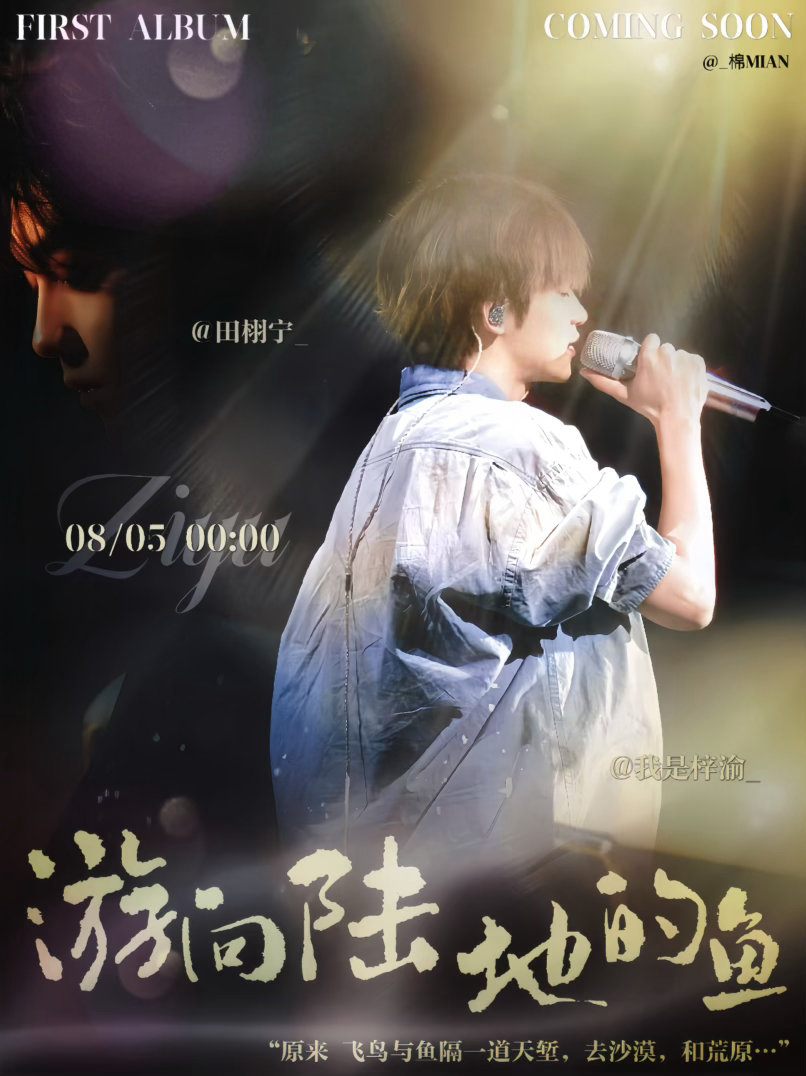 🔔先行曲《游向陆地的鱼》创作不易，🈲二改🈲商用🈲ai期待期待  专栏 ·