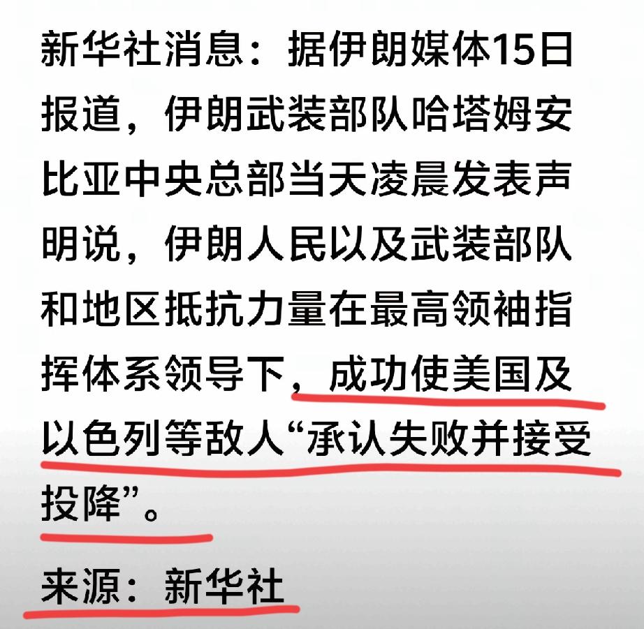 在某社看来，
这伊朗，应该是赢麻了[灵光一闪]