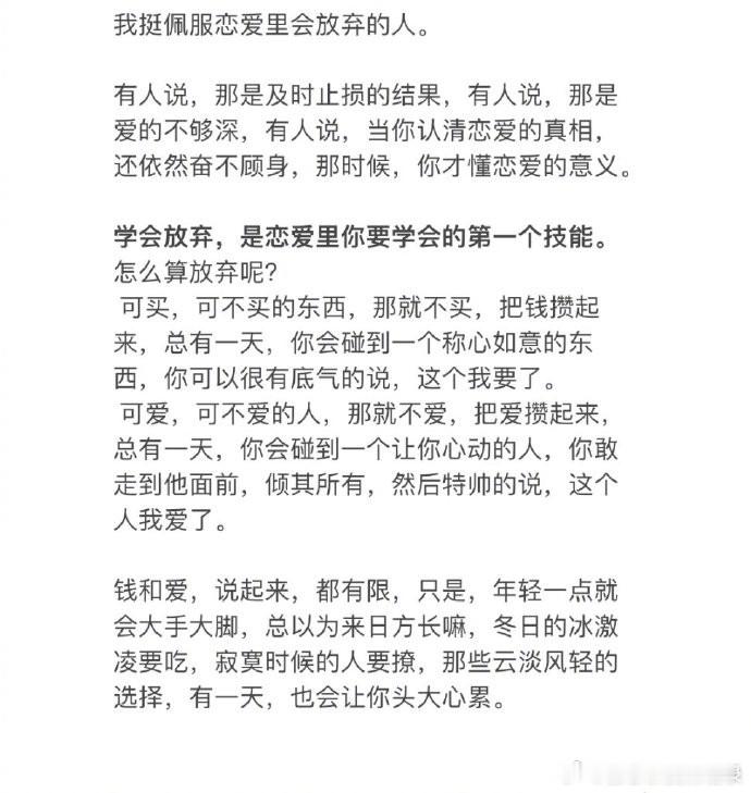 “间歇性恋爱的人，通常是走的更远的人。”    