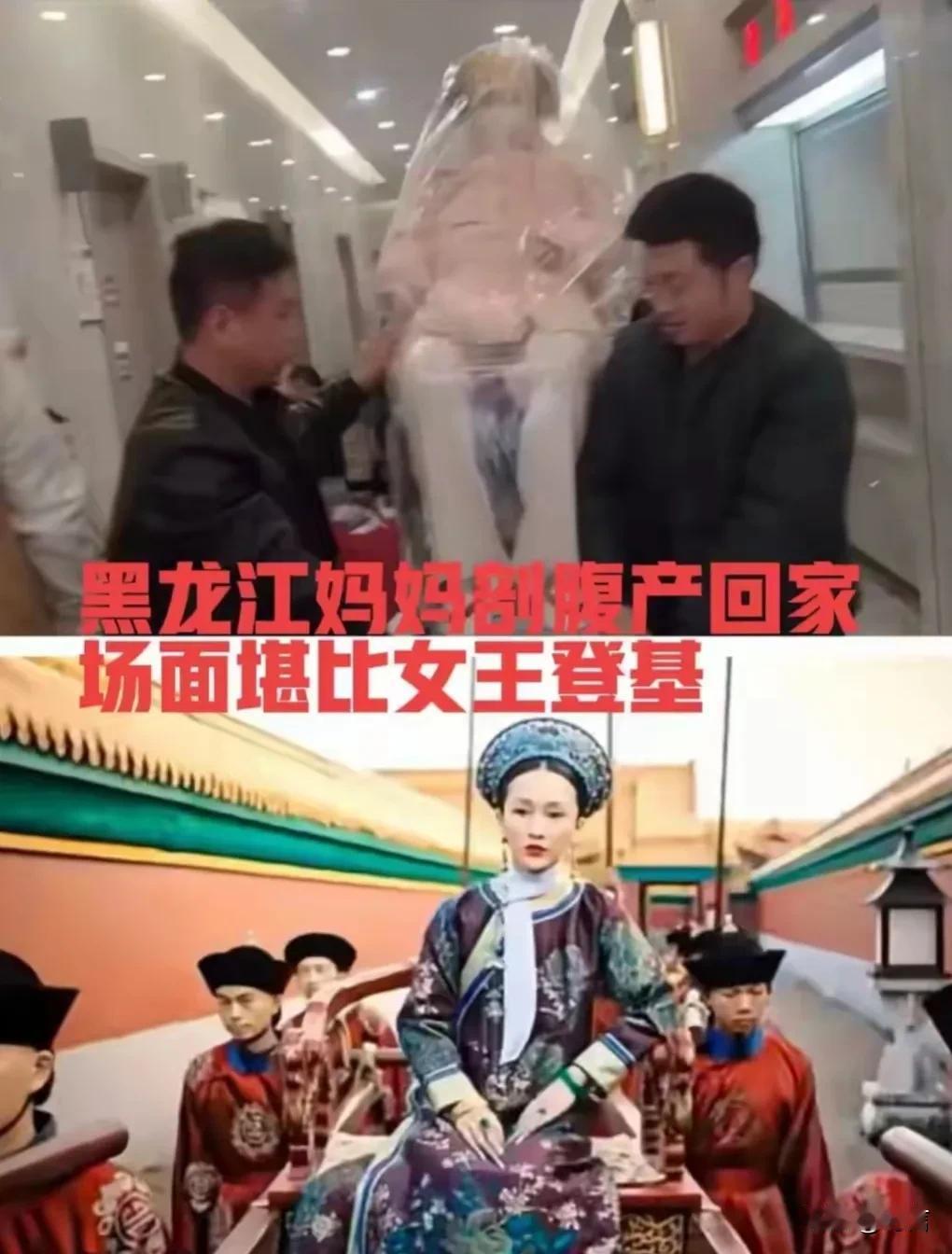 黑龙江一位妈妈剖腹产出院老公接回家的场面堪比女王登基！老公担心老婆生产后受风寒，