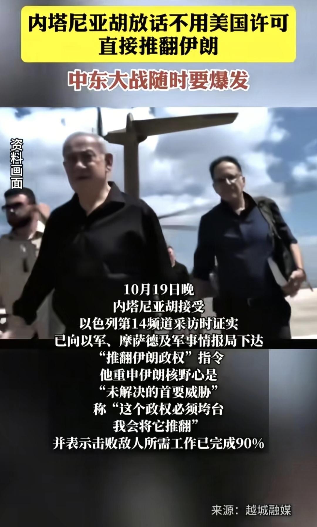 内塔尼亚胡依旧展示其强硬姿态，并且他不藏着掖着，还是将所有话明面化来说，直接打明