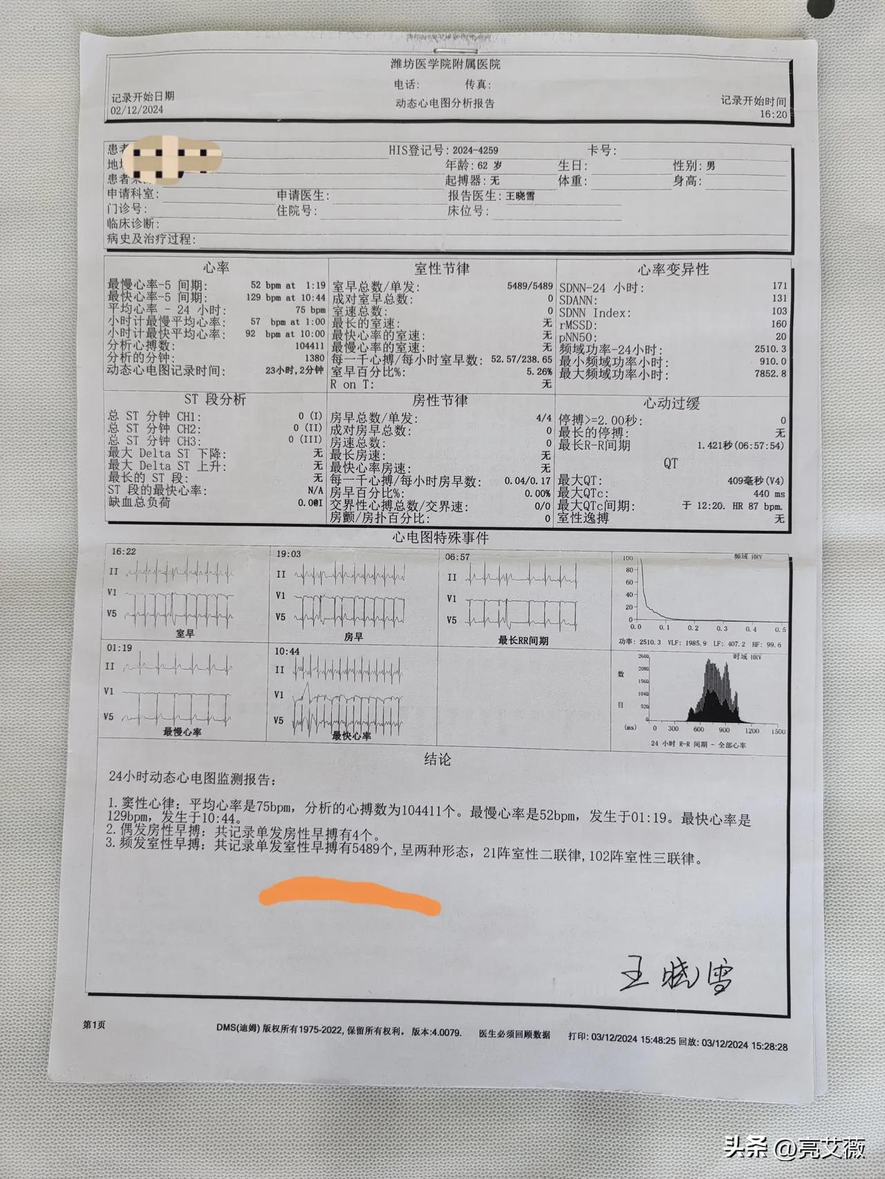 我从2024年的12月份心脏感觉不舒服心慌头晕，到我市三甲医院做了24小时心电图