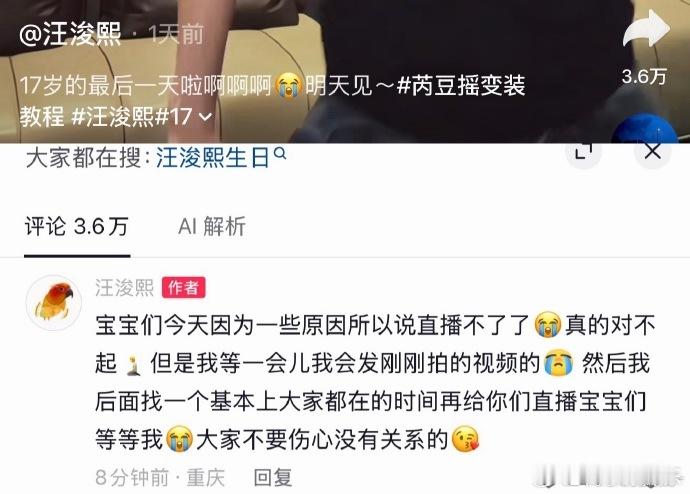 汪浚熙生日直播取消汪浚熙生日不能直播汪浚熙生日直播取消，太优秀了吧 ​​​
