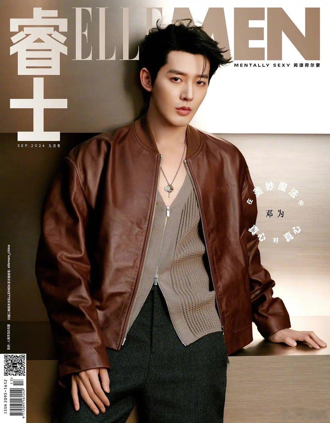 邓为ELLEMEN九月刊封面大片拍的如何～ ​​​