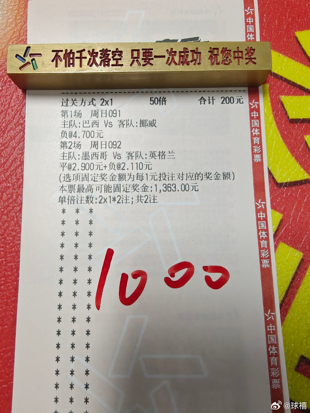 搞起来！足球足球预测体彩世界杯