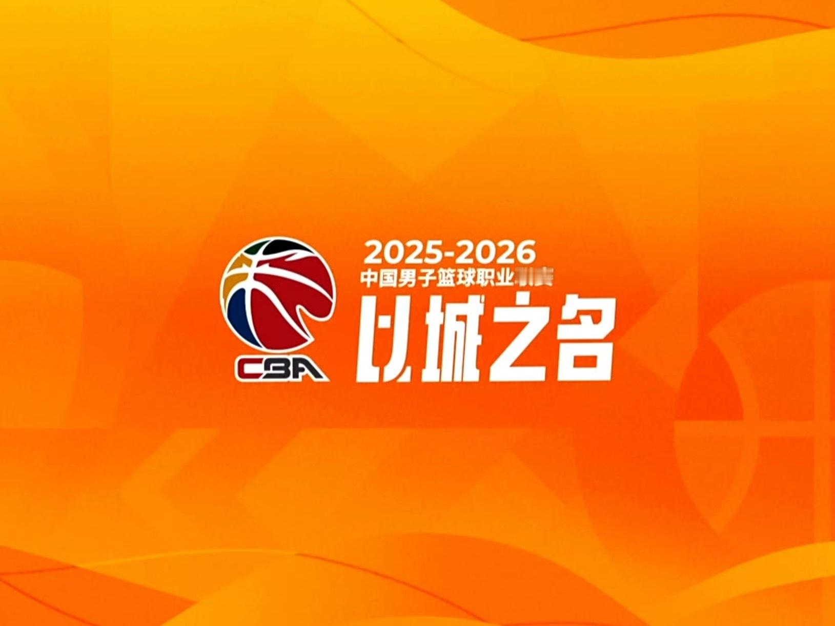 CBA发布会官宣新赛季CBA潜力赛：“新赛季“CBA潜力赛”计划设置「190」场