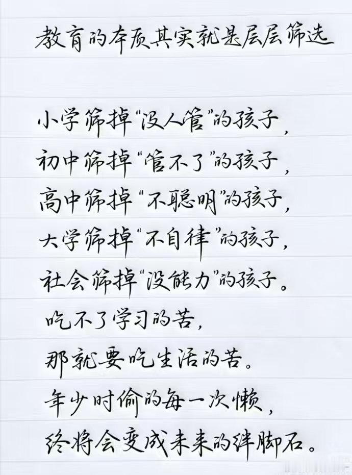 看图说话 【教育的本质其实就是层层筛选】 