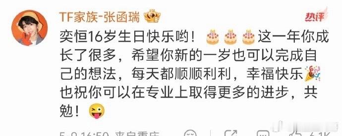 张函瑞祝陈奕恒生日快乐，帅娃娃生日快乐呀