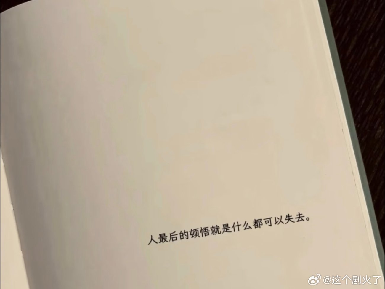 人生的意义到底是什么！ 