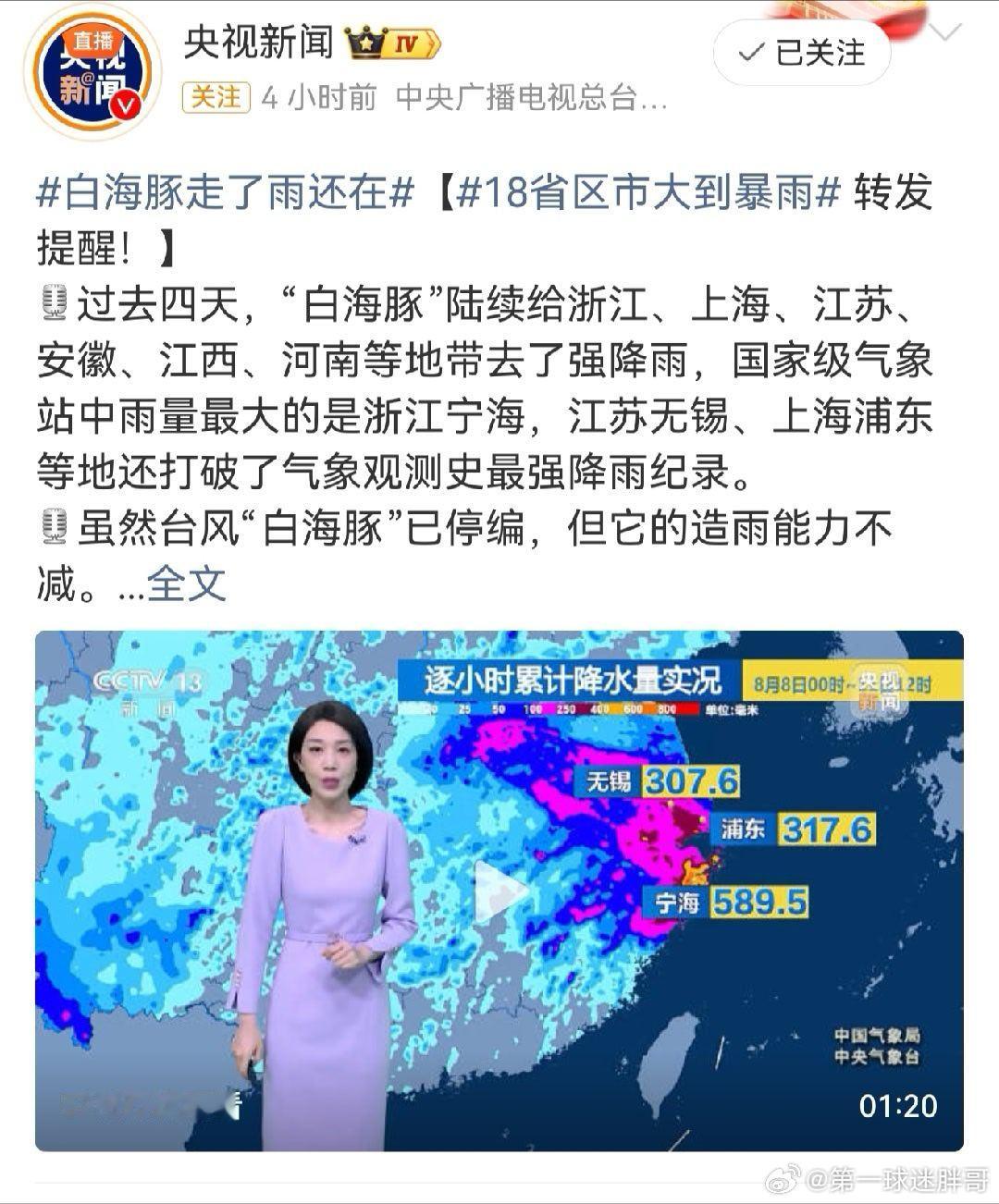 白海豚走了雨还在 台风白海豚虽已停止编号，但它的残余环流威力不减，正给18个省份