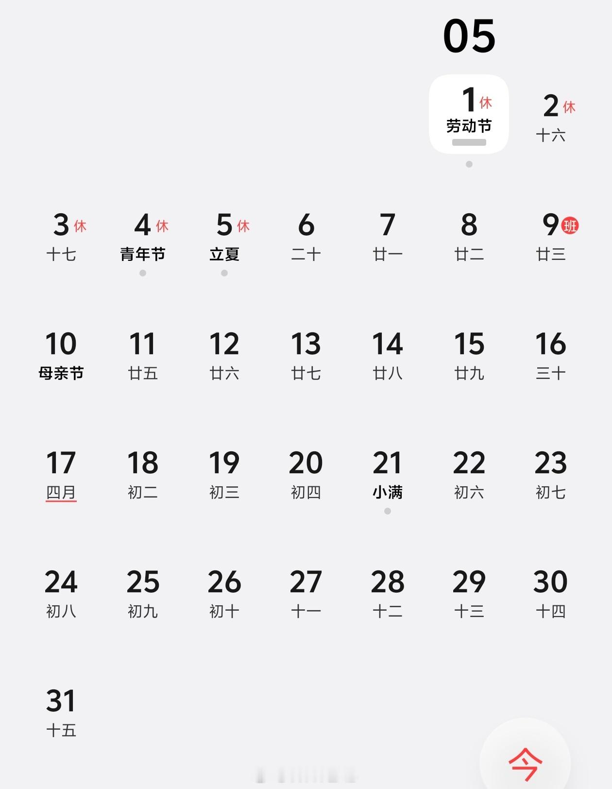 连续两周上四休三这样说也没问题，可惜 9 号那天要补班。你们都想好五一去哪了没？