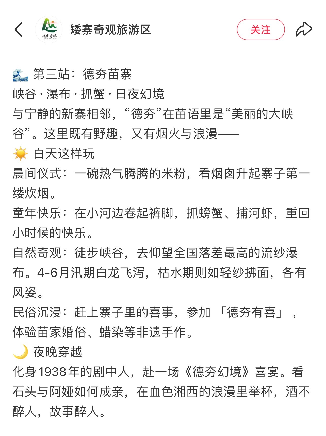 矮寨奇观旅游区专属成毅同款官方攻略上线啦！交通路线、云雾观赏时段、火塘特色菜品细