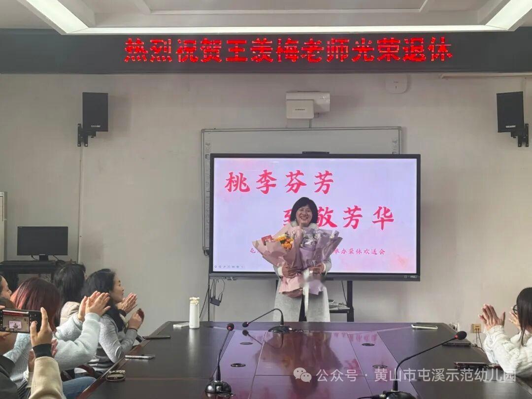 安徽黄山市屯溪示范幼儿园为王羡梅老师举办光荣退休欢送会，曹美华园长为王羡梅老师送