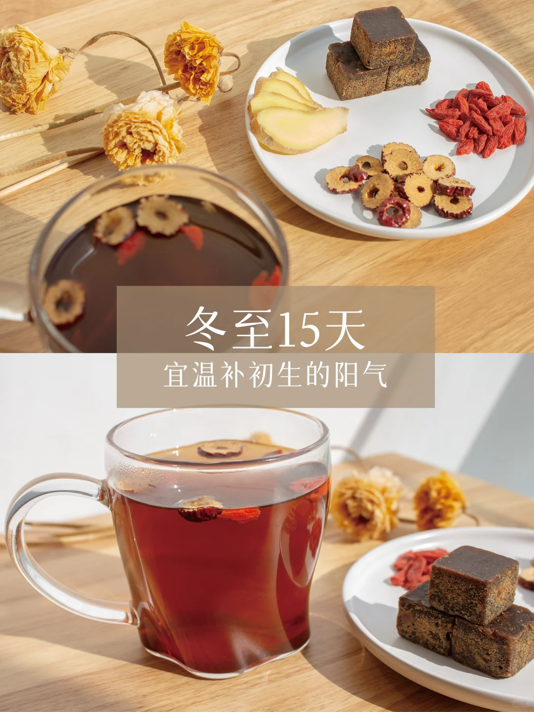 冬至15天｜宜温补初生的阳气，渐蓄能量