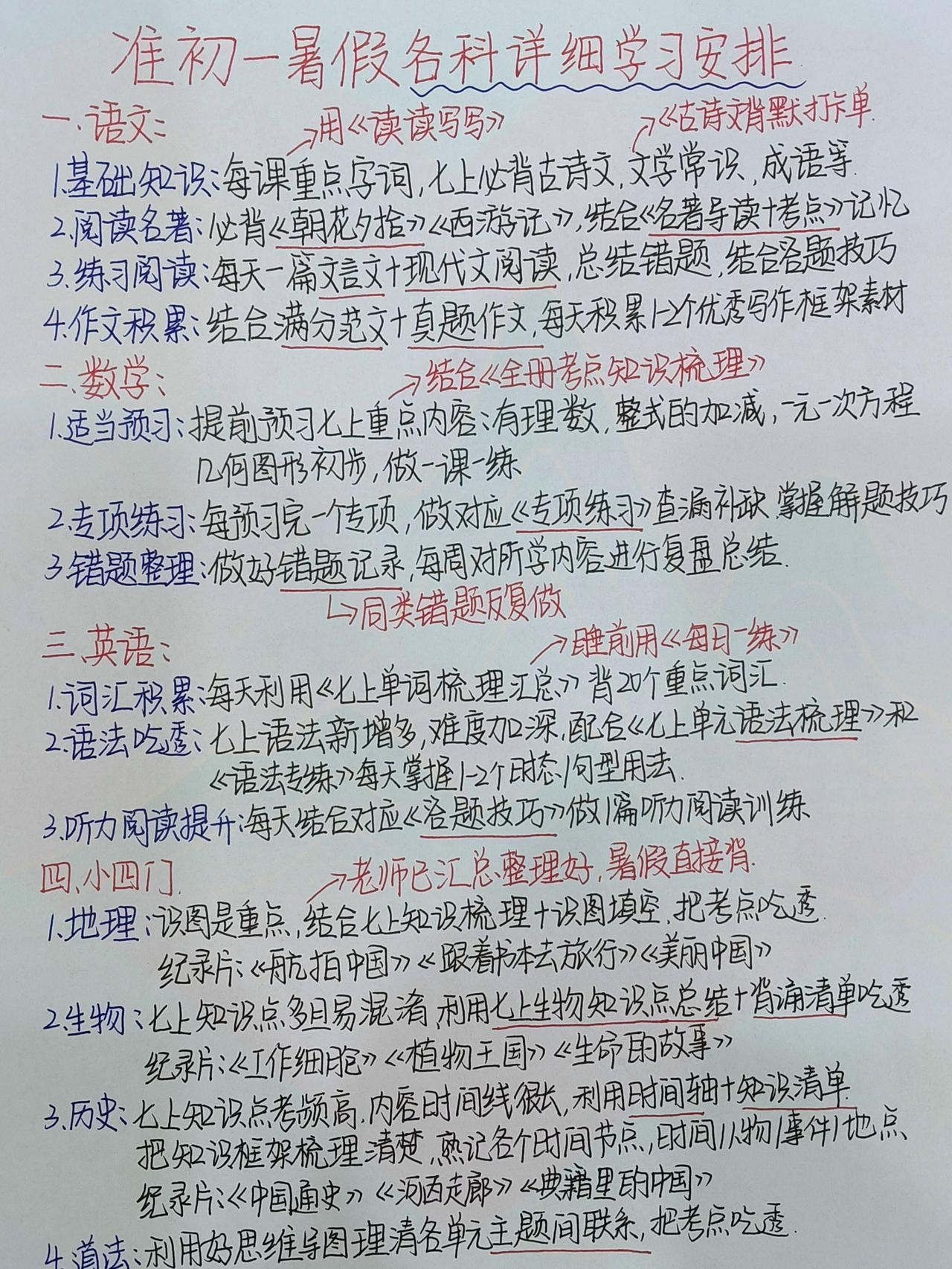 新初一家长必看丨26级新初一自主学习建议