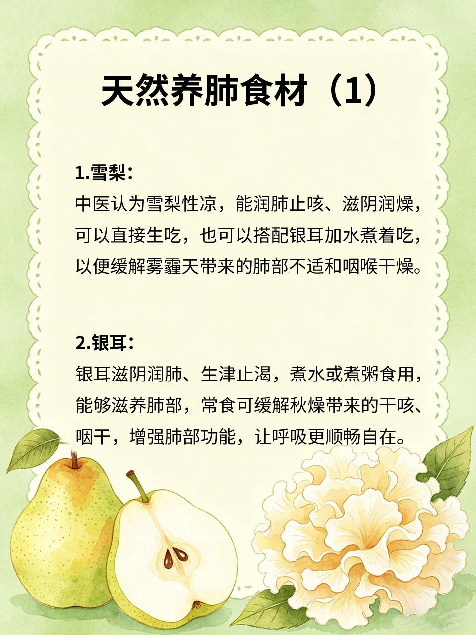 天然养肺食材，雾霾天必备
雾霾天空气质量差🌫️，易损伤肺部🫁，引发咽喉不适?