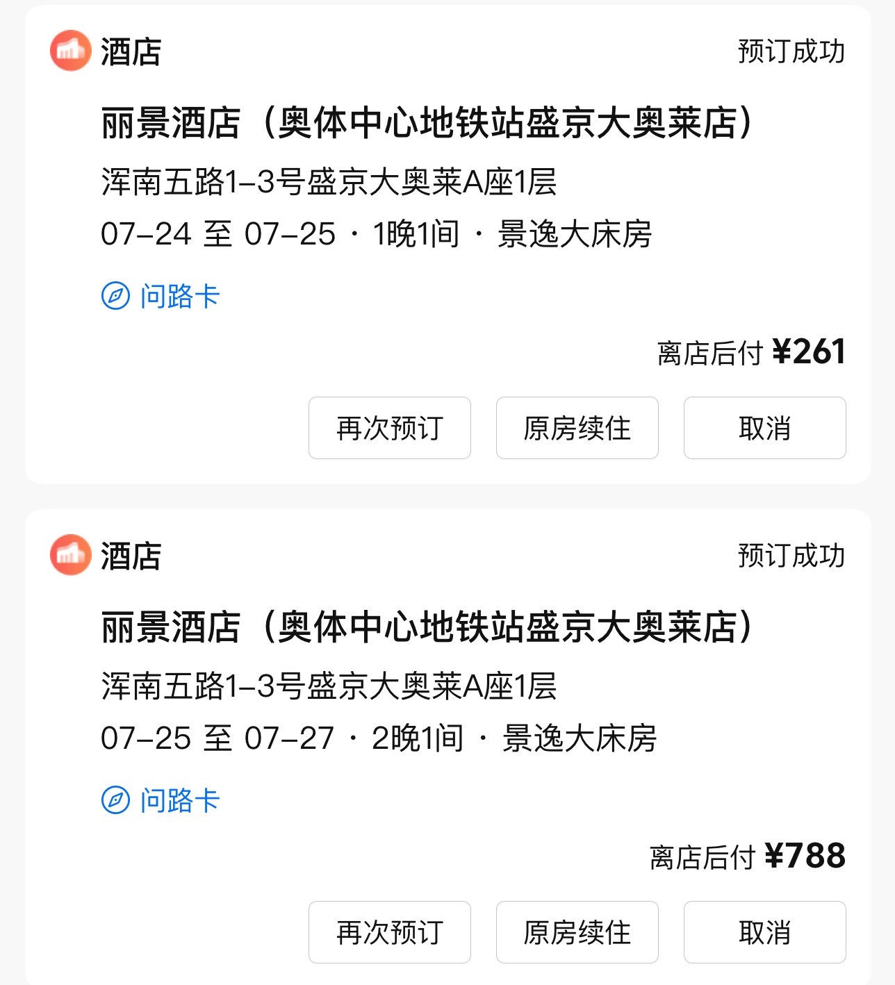 有人需要沈阳的酒店吗 步行距离3分钟 