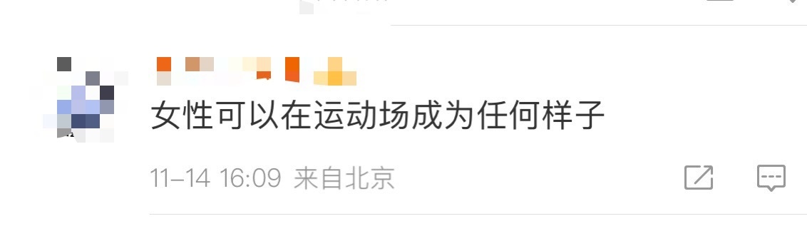 #女性可以在运动场成为任何样子# 女性可以在运动场成为任何自己喜欢的样子，这也是