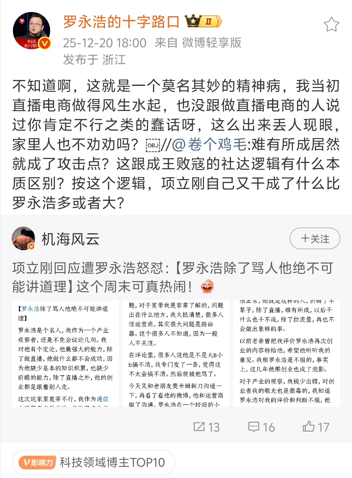 互联网想要有点热度，找话题没毛病...但是找死就有点不好说了完全没看懂，这个项立