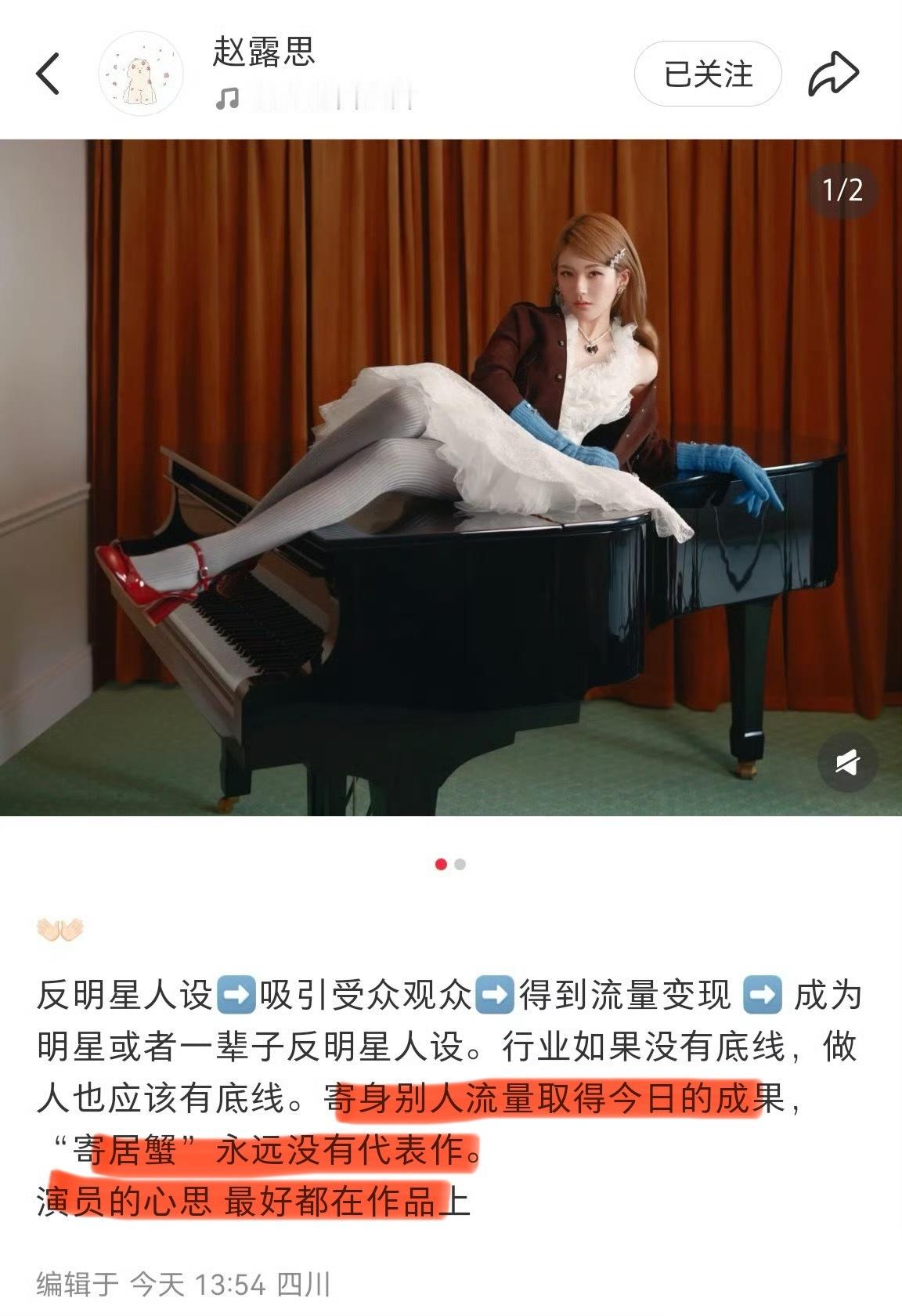 赵露思这是说谁呢？“寄居蟹永远没有代表作”！[吃瓜][吃瓜][吃瓜]赵露思说演员