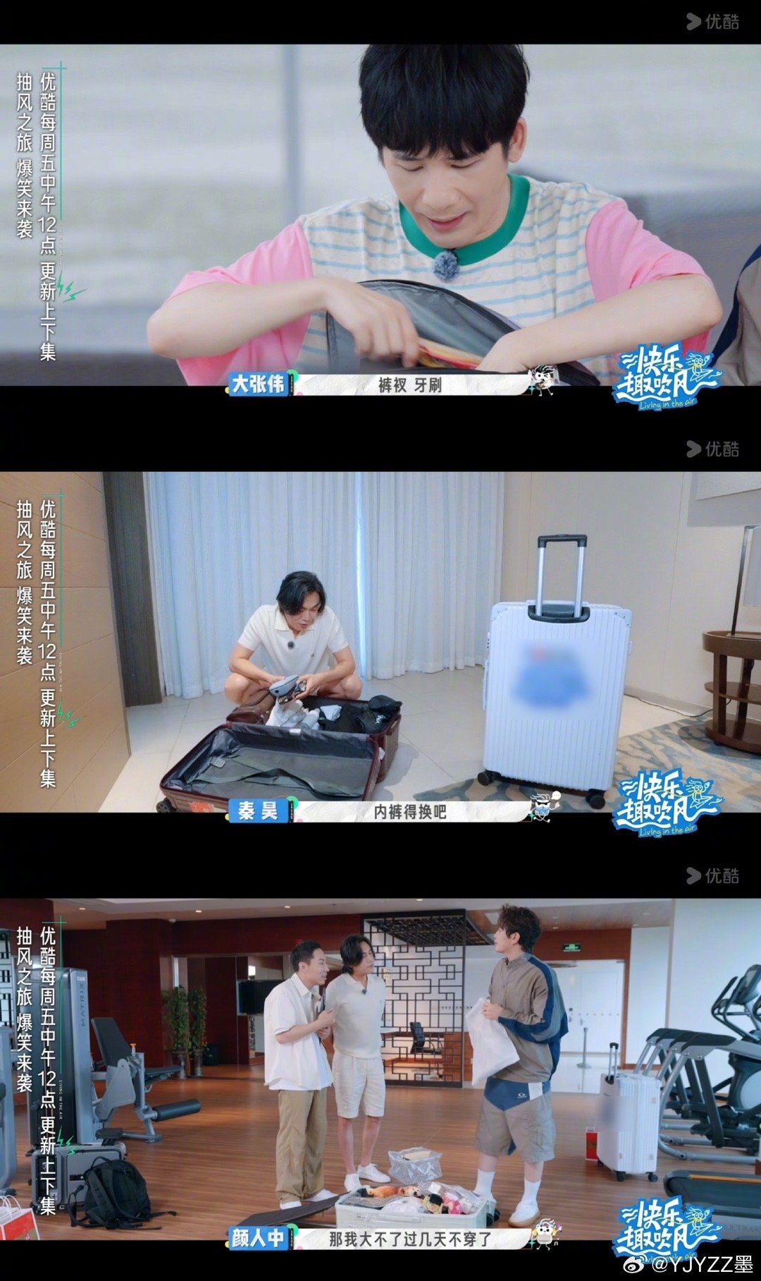六大综艺魔童来给内娱上强度了 《快乐趣吹风》才是真·综艺黑马吧！魔童们从“被骗”