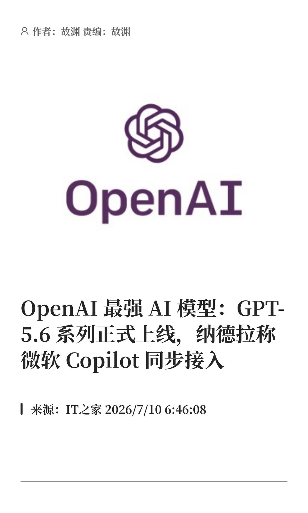 OpenAI最强AI模型：GPT-5.6系列正式上线