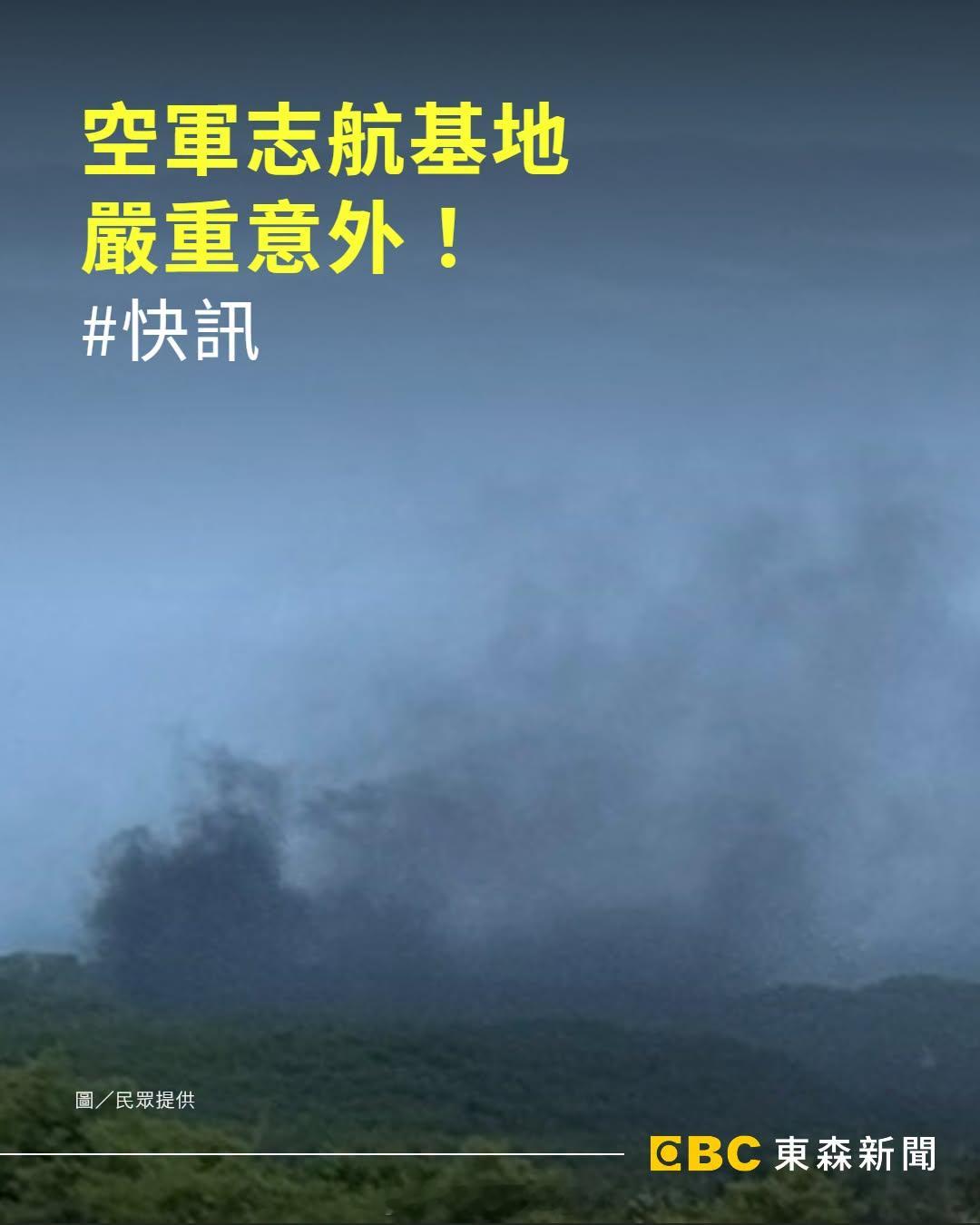 台东，台空军志航基地发生意外。一名外包商命危。 ​​​
